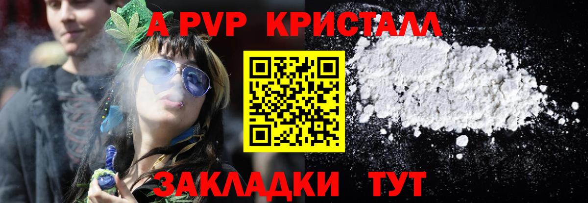 A-PVP VHQ Железноводск