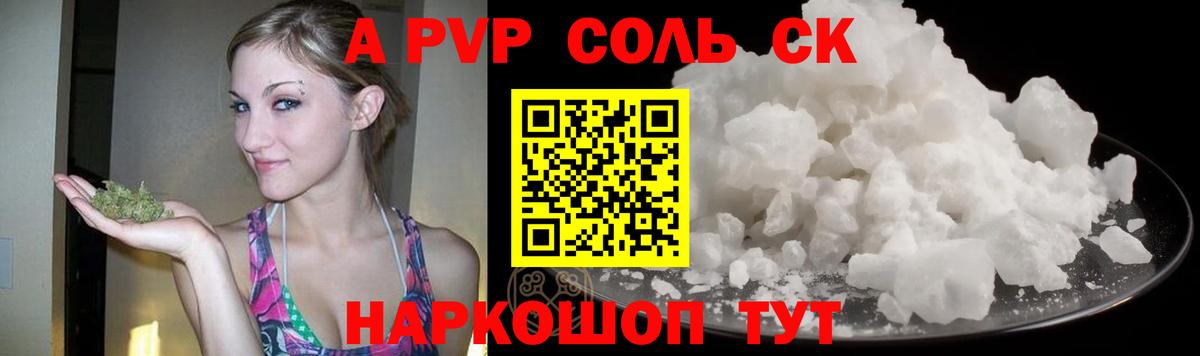 Железноводск  сколько стоит  Альфа ПВП  Вход с VPN  A-PVP VHQ  A-PVP СК КРИС 