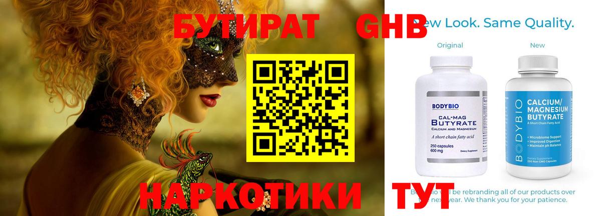 Железноводск  Бутират GHB  Вход с VPN 