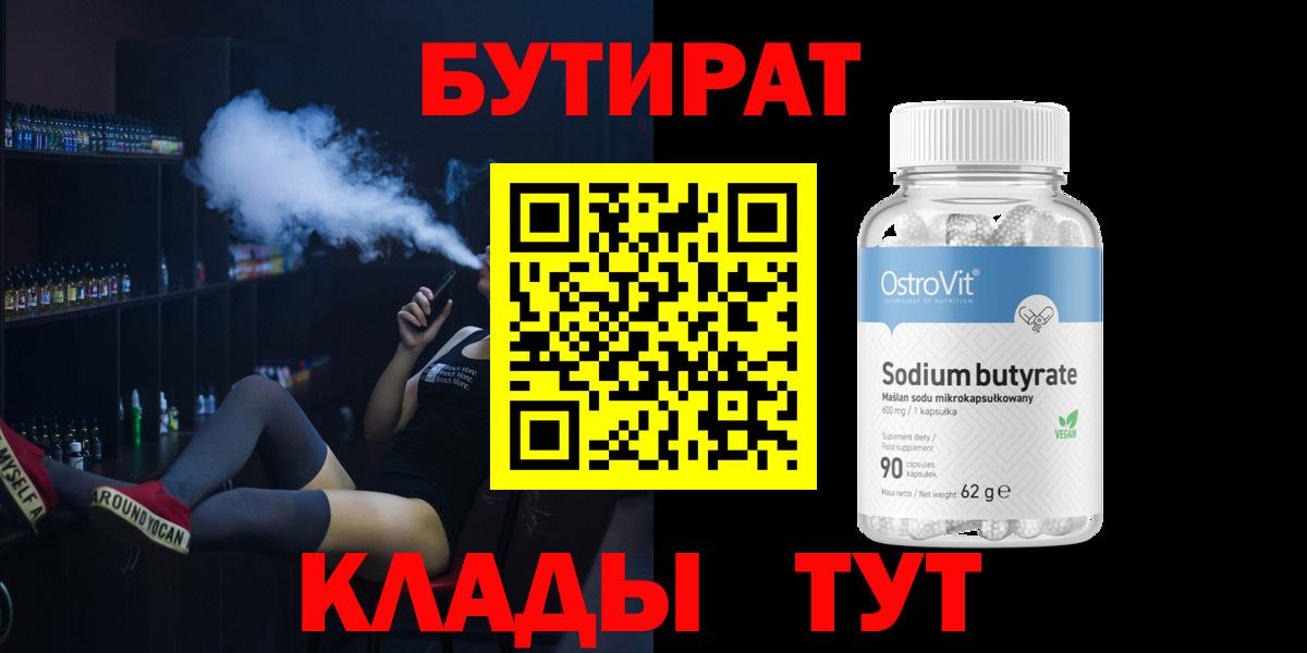 БУТИРАТ GHB Железноводск