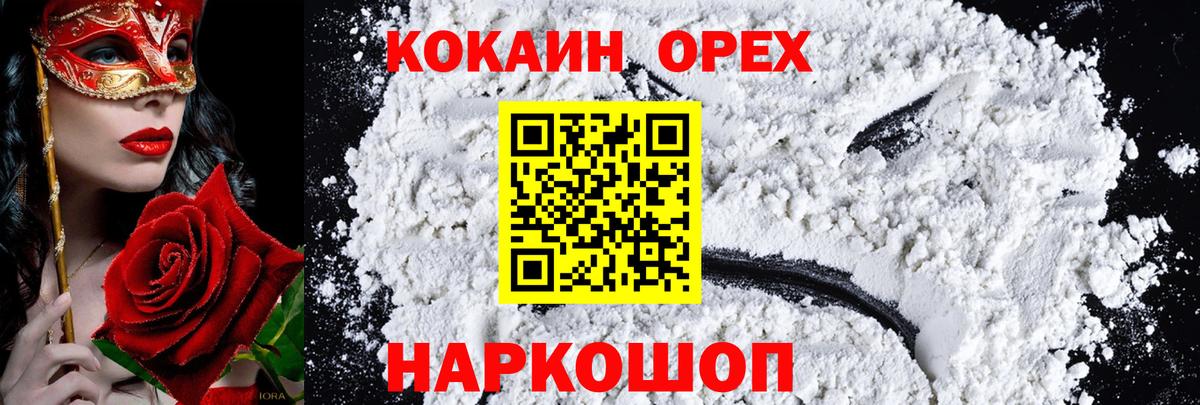 Cocaine 97%  Кокаин  Вход с VPN  Железноводск  Кокаин Боливия 