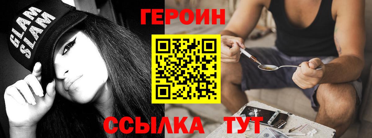 Героин афганец  ГЕРОИН  Железноводск  Вход с VPN 