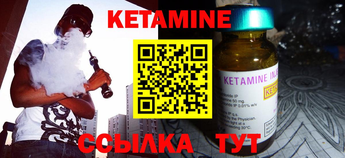 Кетамин VHQ Железноводск