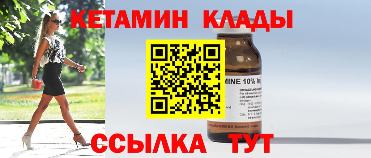 КЕТАМИН VHQ  Вход с VPN  Железноводск 