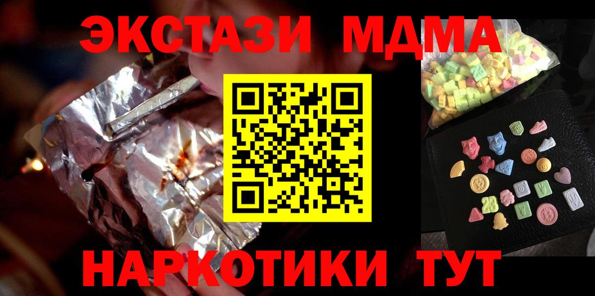 MDMA молли  MDMA  Железноводск  Вход с VPN  MDMA кристаллы 
