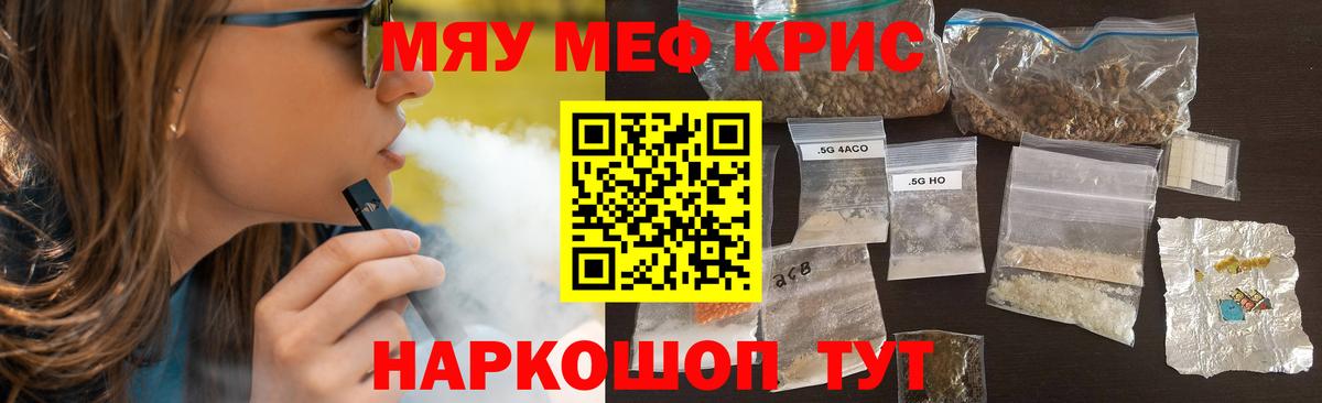 МЕФ кристаллы Железноводск