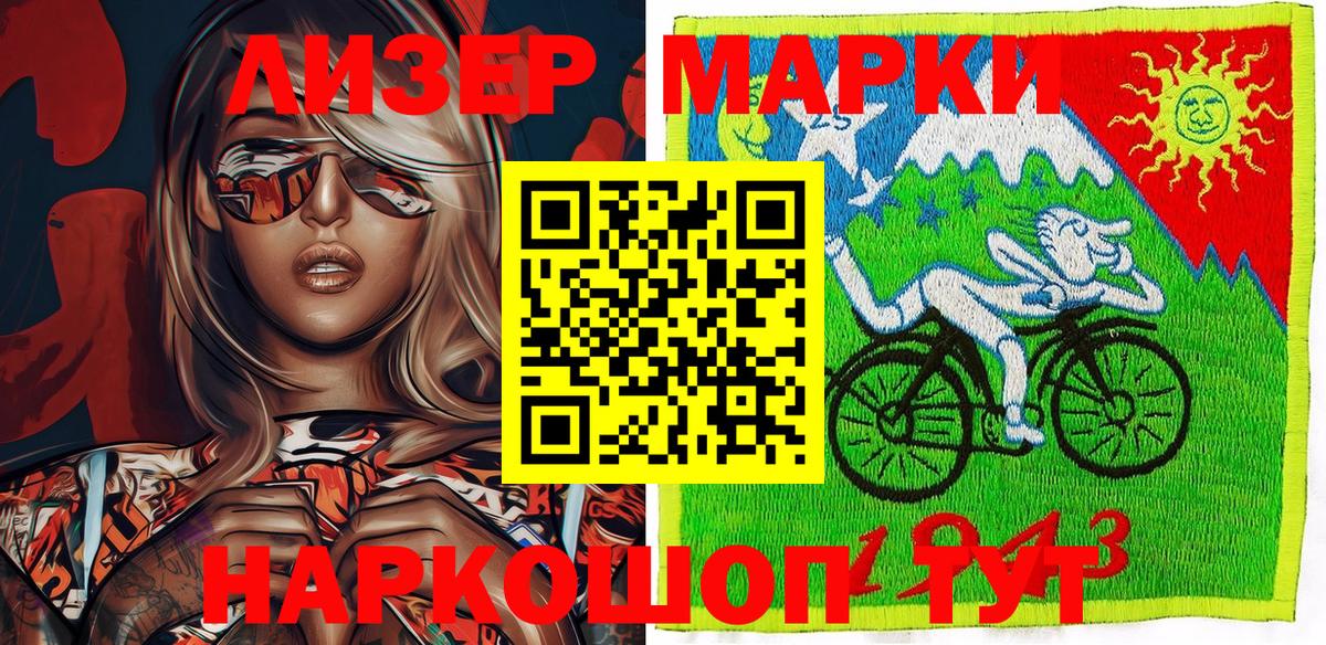 Наркотические марки 1,5мг Железноводск