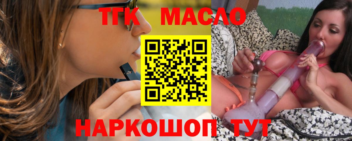 ТГК вейп с тгк Железноводск
